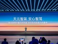 岚图发布天元智架技术 全新岚图FREE亮相上海车展