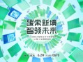破局同质化，重构价值链！TCL光伏科技携创新方案即将亮相SNEC 2025