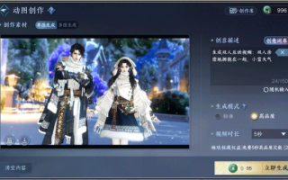 可灵AI与《逆水寒》手游达成深度合作 AI技术赋能游戏内容创新