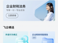 首创“数字信用”企服平台，金蝶飞企正式上线